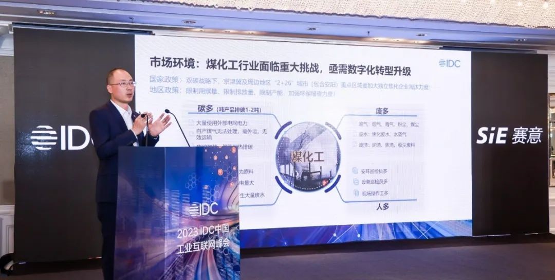 SiE Information appeared at the IDC Industrial Internet Summit, helping Liyuan Group win the "F