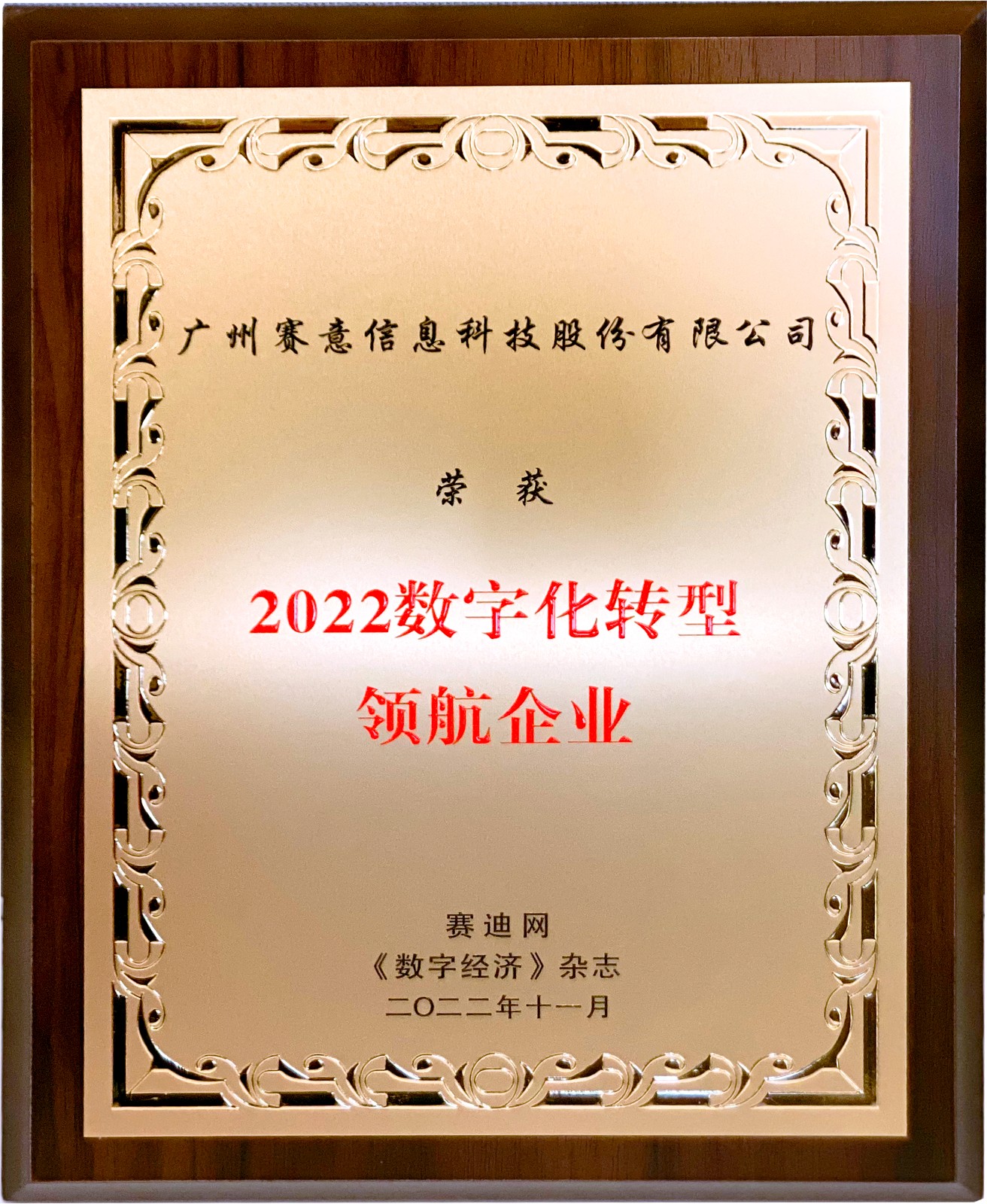 うれしいことです。SiE情報が「2022年デジタル変革のパイロット企業」を獲得しました。