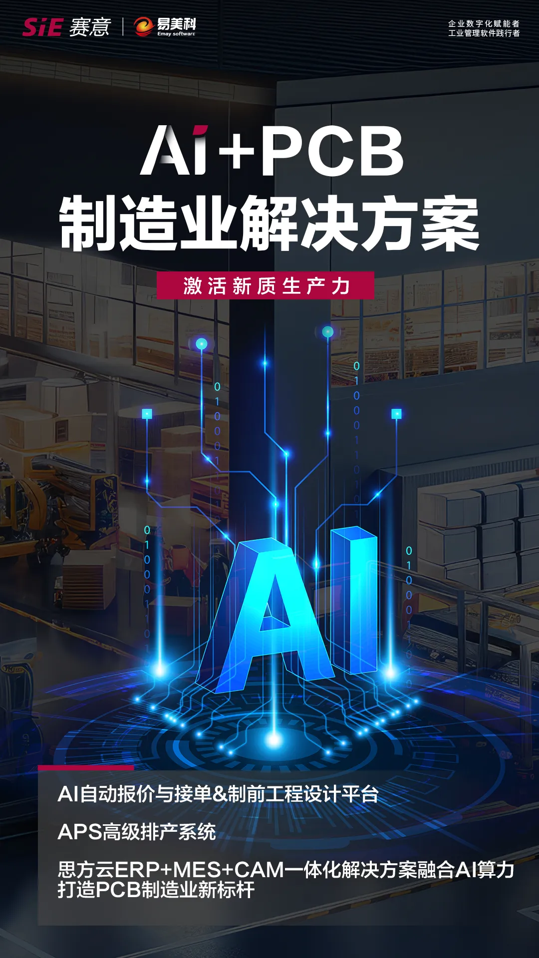ハイライトフォワードです!賽意情報&易美科が2024国際電子回路(上海)展覧会にご招待します。