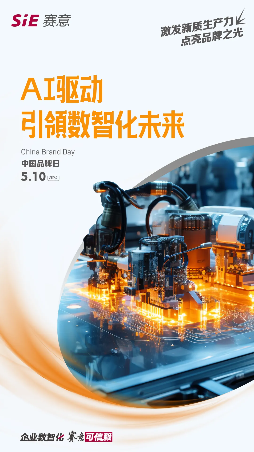 |今日、中国ブランド日戦という意味の情報を新生産性质を灯しブランドの光