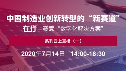 在行·云顶集团：与您共话企业数字化转型“新赛道”