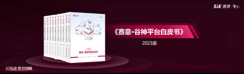 数字技术赋能制造升级，助力产业数智新发展，云顶集团·谷神aPaaS平台白皮书正式发布