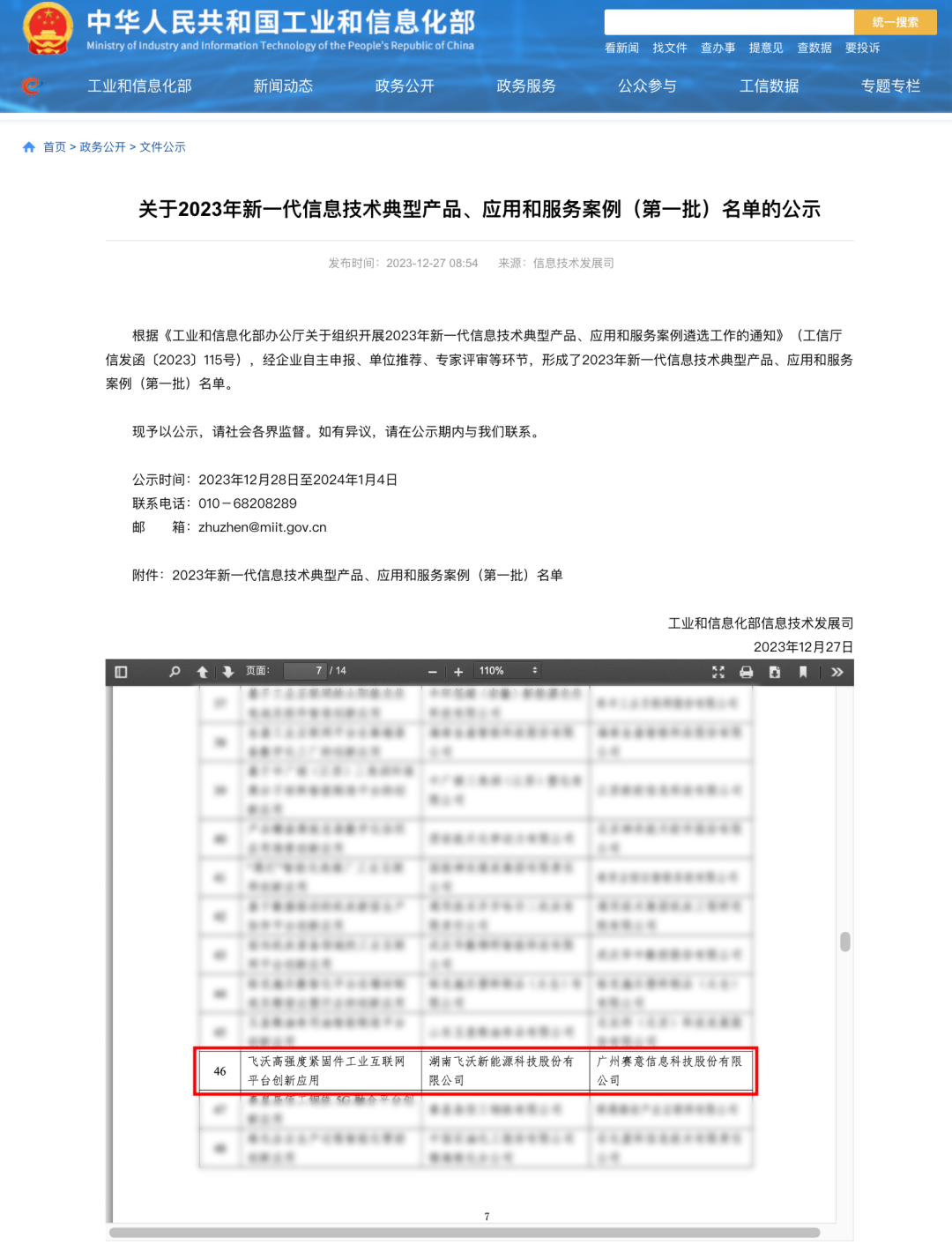 国家级荣誉｜云顶集团信息携手飞沃科技成功入选工信部“工业互联网平台创新领航应用案例”