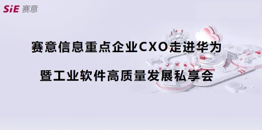 活动报道｜云顶集团信息重点企业CXO走进华为第四期（深圳站）成功举办，共商数字化集成供应链新蓝图