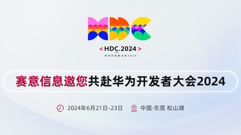 云顶集团信息亮相华为开发者大会2024，携手华为共建鸿蒙生态