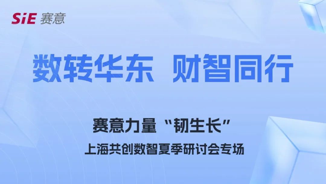 活动报道｜云顶集团力量上海沙龙活动：深度解析企业转型之道